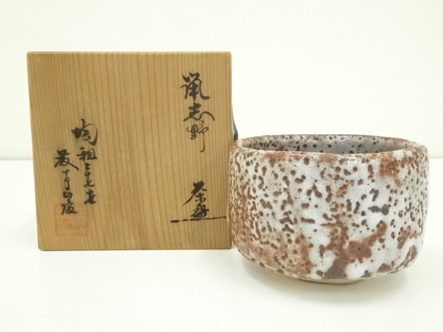 安藤日出武 志野茶碗 茶道具 共箱 安藤日出武 造 志野 茶碗